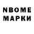 Марки NBOMe 1,5мг CGMTB